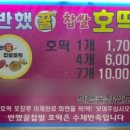 반했꿀찹쌀호떡