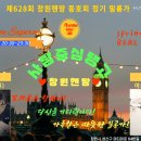 제628회(2024.04.26.)]창원아르헨티나탱고동호회정기밀롱가#에스빼라#[DJ:패션(창원)]#아브라쏘인사# 이미지