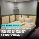 힐링호텔 | 양산 물금 더 힐링호텔 후기 :: 비대면 체크인부터 객실 컨디션까지