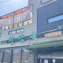어양동-17 | 익산 어양동 한식맛집 가성비 좋고 친절한 청담옥 김치찌개 두루치기 후기