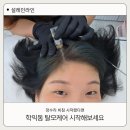 백두환경 | 학익동 두피케어 고민된다면 설레인라인 모백두피생장술