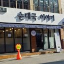 쉐프의 순대국 이미지