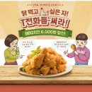 BBQ치킨 6000원 할인 행사 이미지