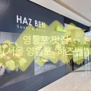 하즈벤타임스퀘어점