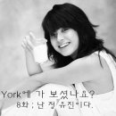 New York에 가 보셨나요? - 8화 ; 난 정 유진이다. 이미지