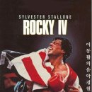 영화 '록키 4 Rocky IV, 1985년작' OST / Burning Heart - Survivor 이미지