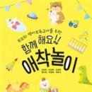 다 함께 책놀이 이미지