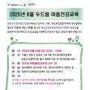 2025년 8월 22일(금) 정신건강의학과 의사와 함께하는 두드림마음건강교육 이미지