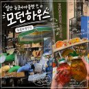 [일산/마두] 일산 뉴코아아울렛 모던하우스 여름 시즌 ㅣ 모던하우스 뉴코아 일산점 방문 후기