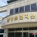 남양보건지소 이미지