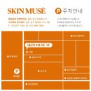 스킨뮤제