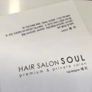 헤어살롱소울