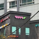 중랑오락실 | 중랑구키즈카페 36개월 아기와 함께하기 좋은 곳 헬로방방 상봉점