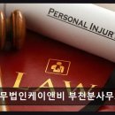 법무법인케이앤비분사무소