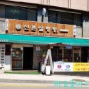 신촌설렁탕 강남구청역점 이미지