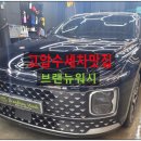 브랜뉴워시 이미지