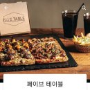 페이브테이블 이미지