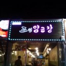 조선곱창 이미지