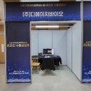 디에이치 바이오 이미지