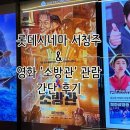 청주 영화관 롯데시네마 서청주 &amp; 영화 &#39;소방관&#39; 관람 간단 후기