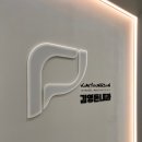 김영돈내과의원 | [강릉내과/강릉유천내과] 강릉김영돈내과/ 내돈내산링거수액