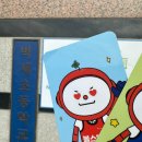 벽제초등학교 이미지