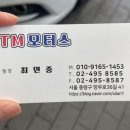 티엠(TM)모터스