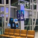 동만 1 | 다낭 공항 ATM 위치, 인출방법, 픽업 후기