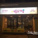 수향그릴면가 이미지