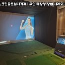 풀스크린골프 이미지