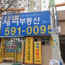 새벽공인중개사사무소 이미지