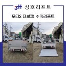 성호리프트(특장차) 이미지