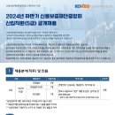 2024년 하반기 신용보증재단중앙회 직원(신입) 채용 공고(~11/1) 이미지