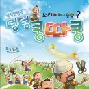 국악인형극 덩덩쿵따쿵 이미지