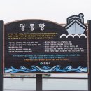 명동 선착장 이미지