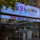 금호온누리약국 이미지