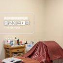 플랑에스테틱