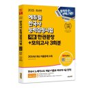 2024 박문각 주택관리사 - 기본 - 민법 | [서평단 모집] 12월 에듀윌 200인의 도서 서평단 OPEN🧡 43종 ~12/10까지 신청