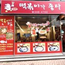 떡볶이가좋다 이미지