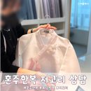 분홍저고리 | 휘랑한복 혼주한복 저고리 상담 후기
