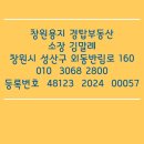 창원용지경탑부동산공인중개사사무소 이미지