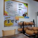 화정팥죽 이미지