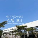 신나는 그림책 놀이(2기) | 대구 군위 가볼만한곳, 아이랑 대형카 "스틸301플레이파크"