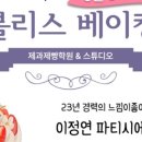 블리스베이킹