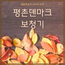 평촌트윈마트 | 평촌 보청기가격 문의 상담하기