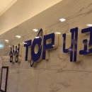 삼성탑내과의원 이미지