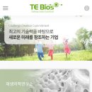 (주)티이바이오스
