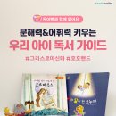 그림책과 함께 문해력 쑥쑥 이미지