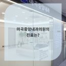 마곡중앙내과의원 이미지