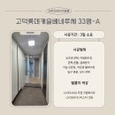 롯데캐슬 | 고덕롯데캐슬베네루체 인테리어필름 시공 후기(SE013 필름 시공)